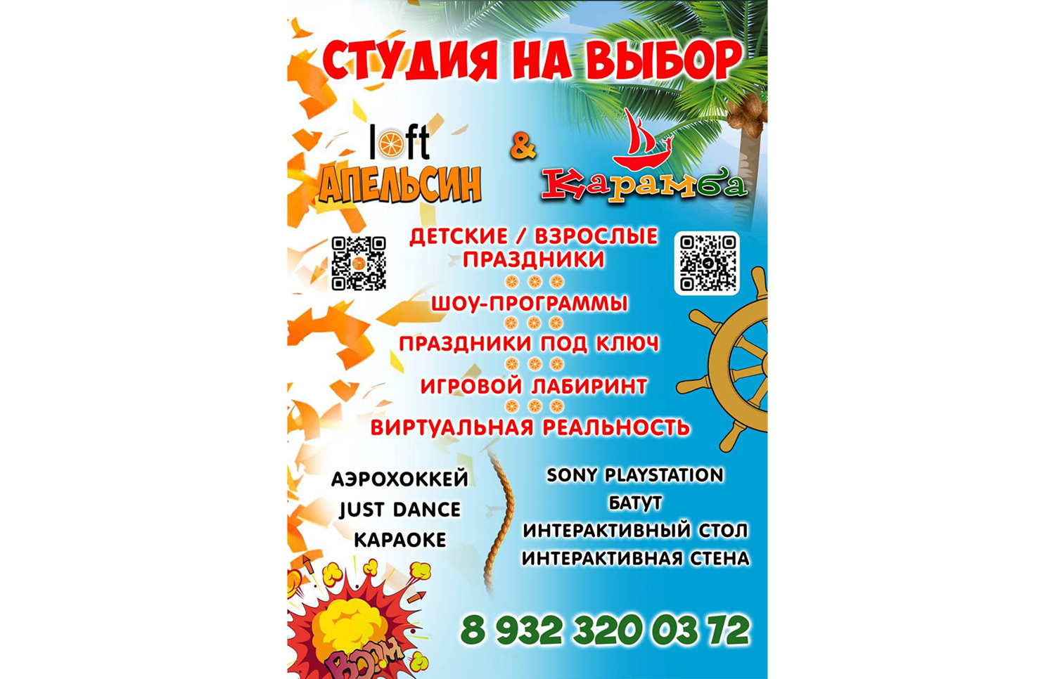 АПЕЛЬСИН loft