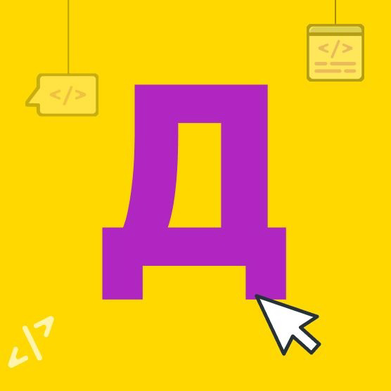 Диджиталка