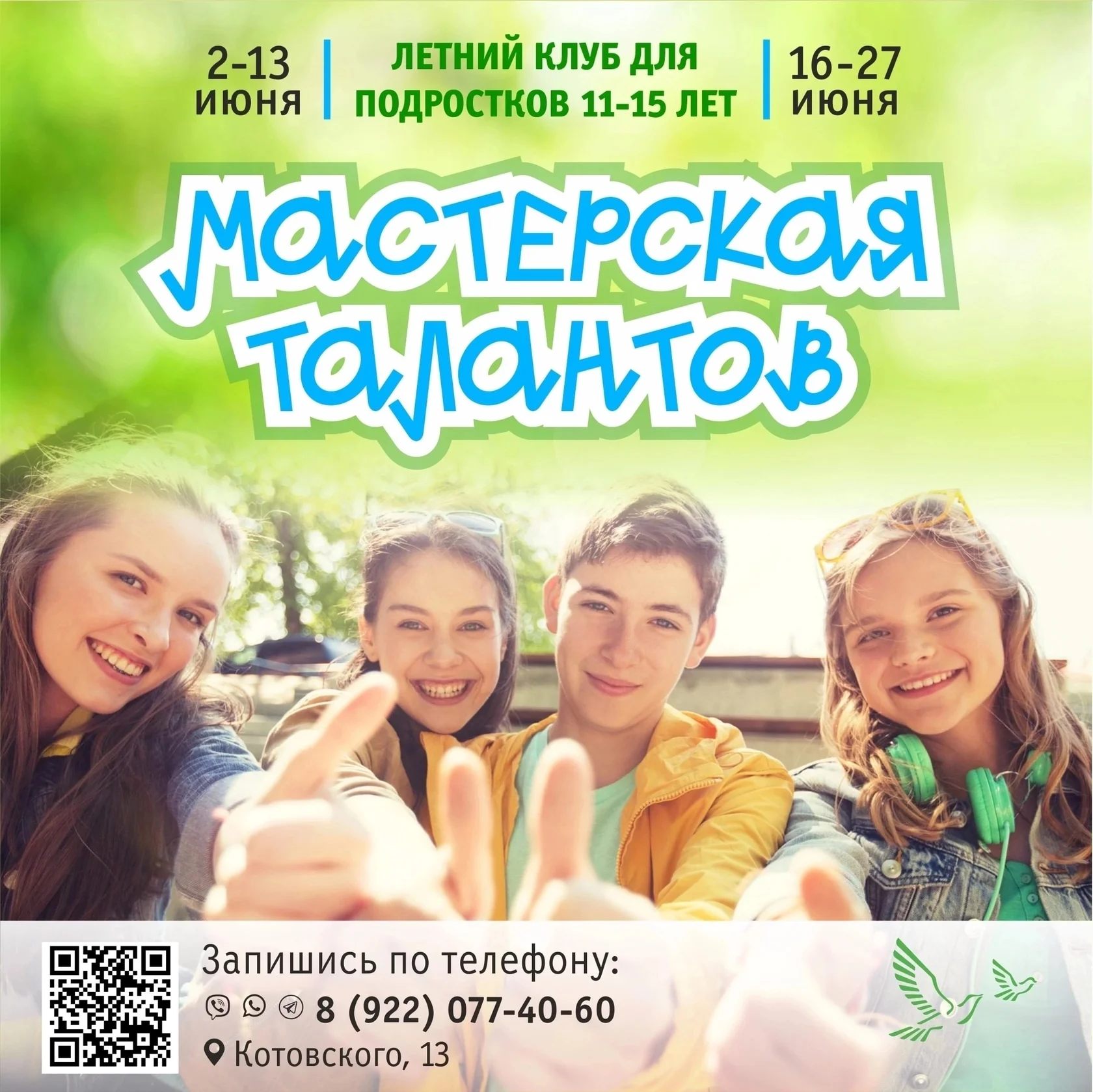 Мастерская талантов