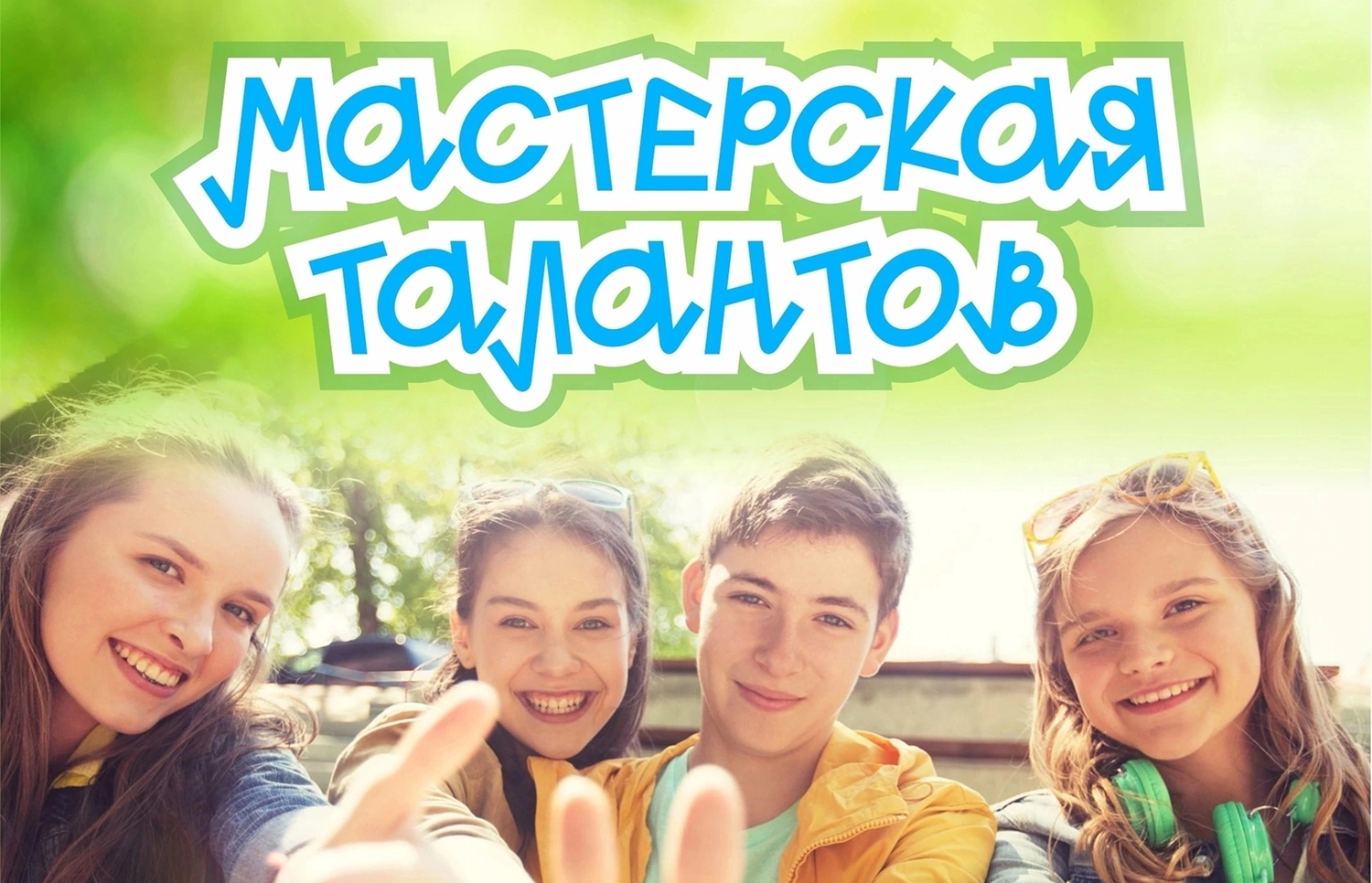 Мастерская талантов — фото 2
