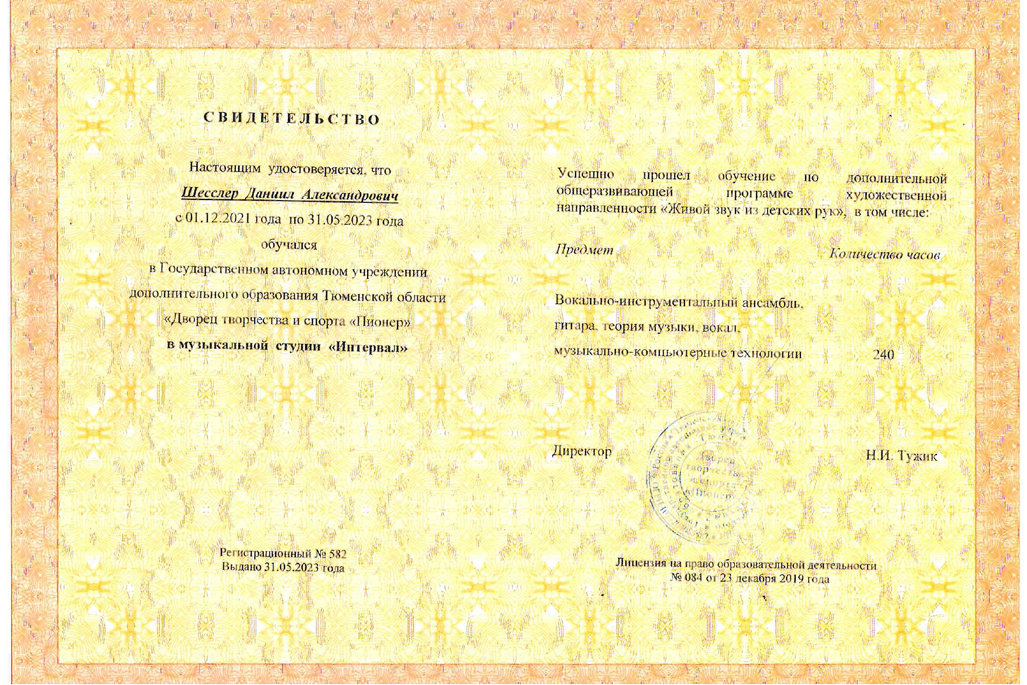 Музыкальная студия Интервал — фото 1