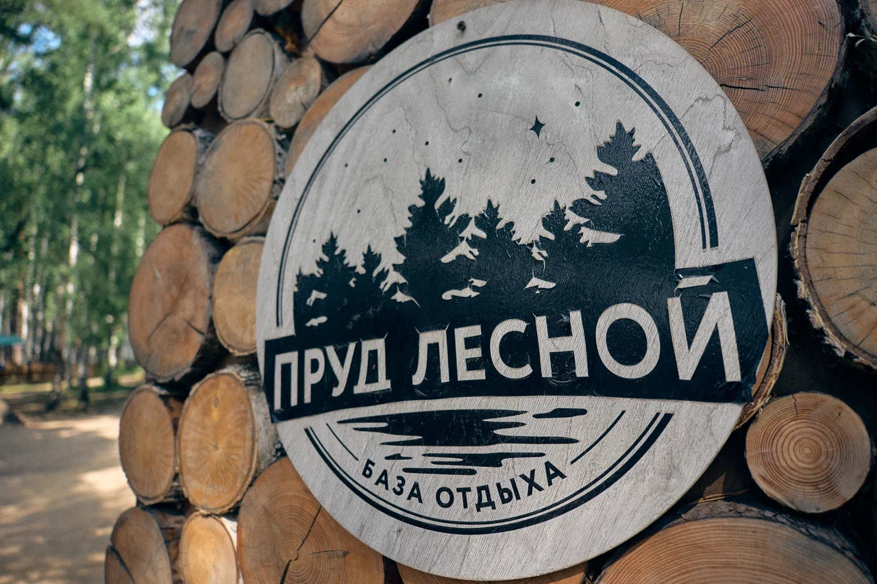 Пруд Лесной — фото 2