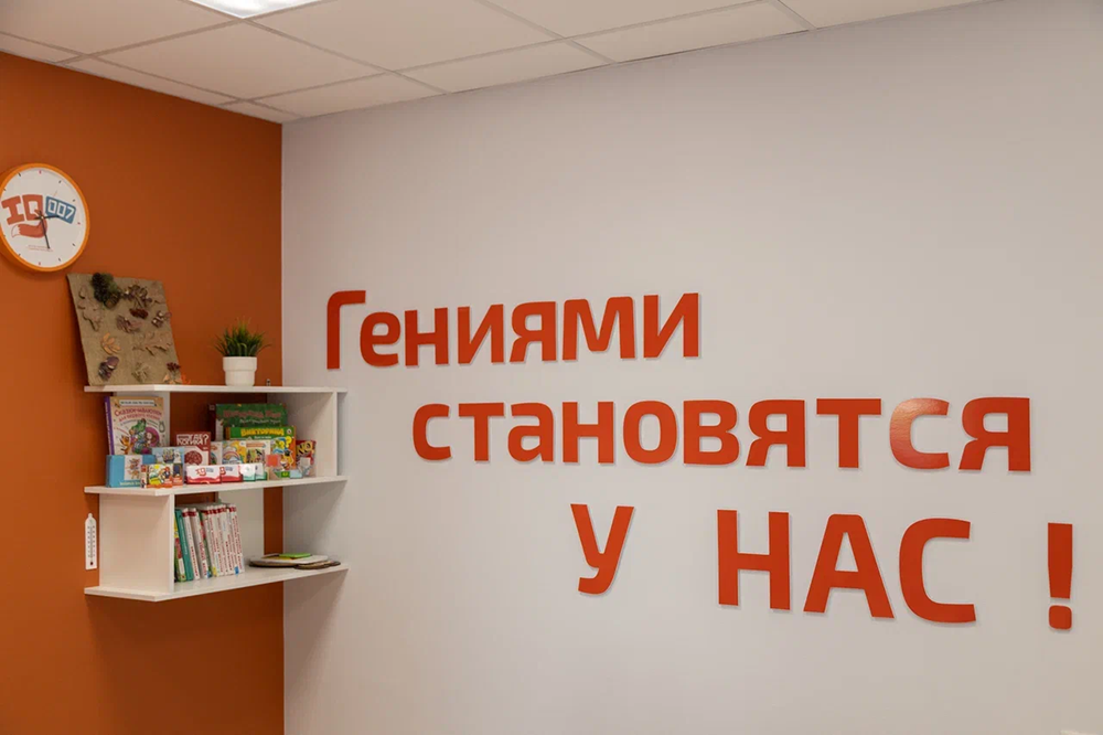 Школа интеллектуального развития "Мистер Брейни" — фото 3
