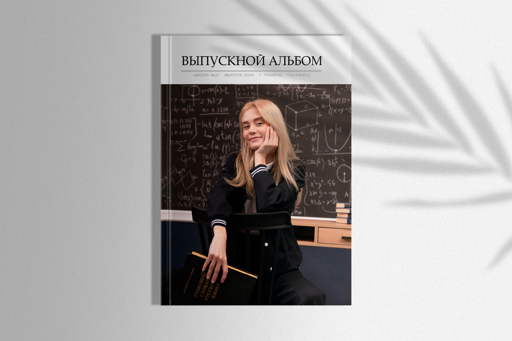 Школьный альбом — фото 1